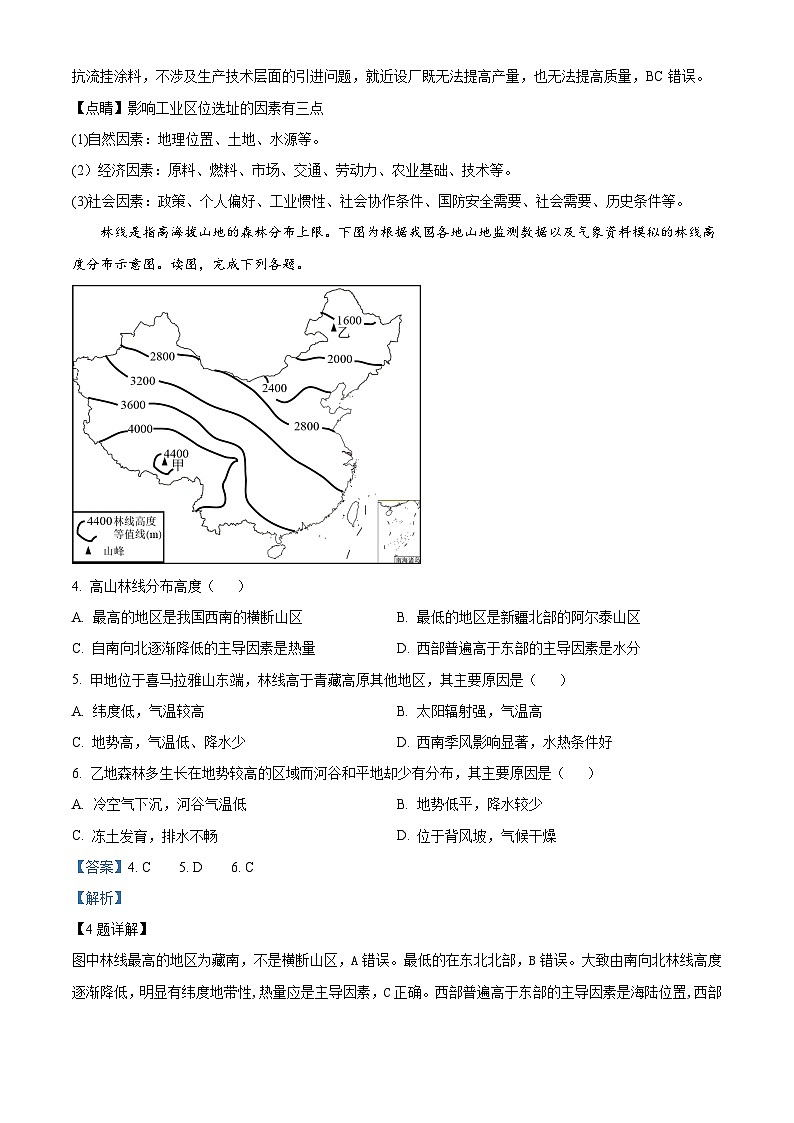 重庆市璧山来凤中学校2023-2024学年高二下学期3月月考地理试题（解析版）第2页