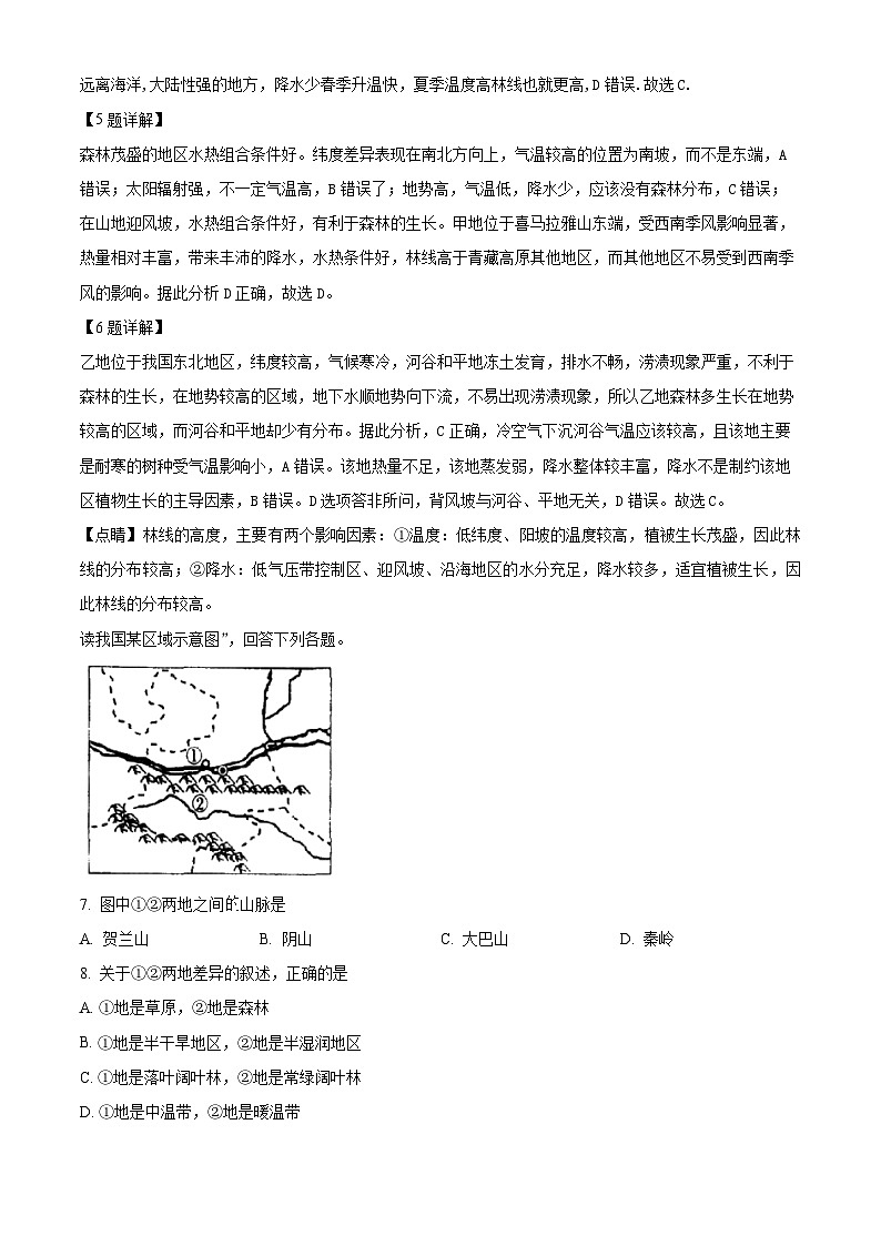 重庆市璧山来凤中学校2023-2024学年高二下学期3月月考地理试题（解析版）第3页