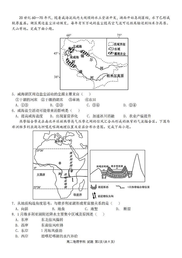 浙江省台金七校2023-2024学年高二下学期4月期中地理试题及参考答案02