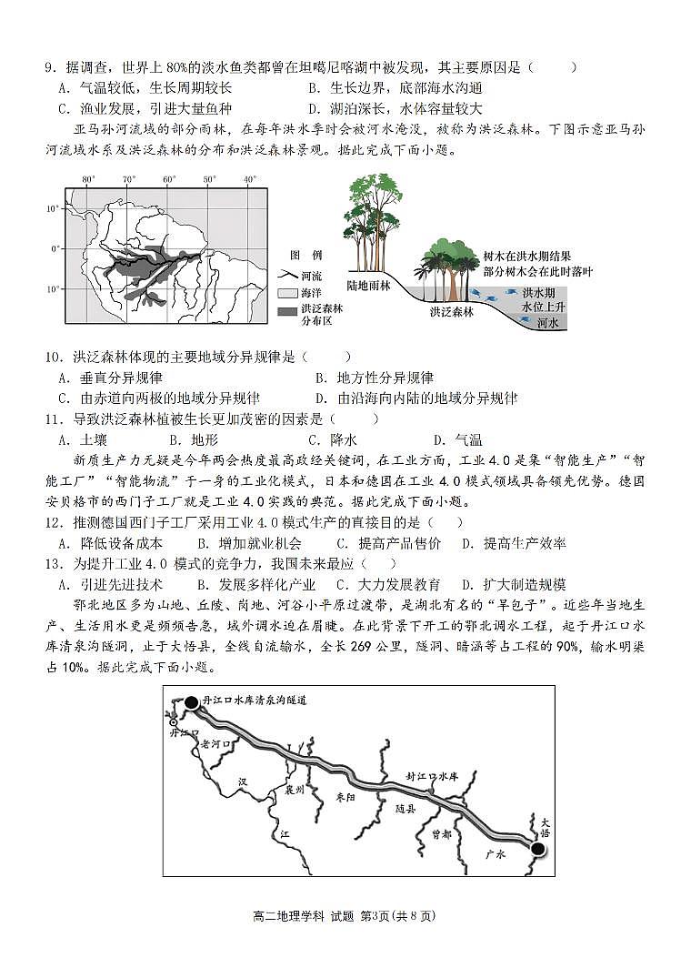 浙江省台金七校2023-2024学年高二下学期4月期中地理试题及参考答案03