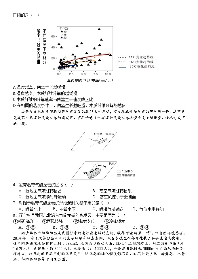 黑龙江省牡丹江市普通高中协同发展共同体2024届高三下学期第一次模拟考试地理试题（Word版附答案）02