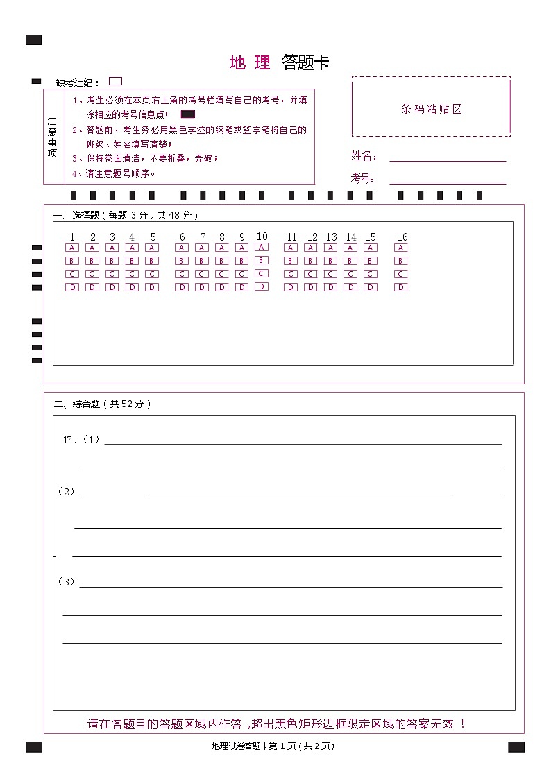 黑龙江省牡丹江市普通高中协同发展共同体2024届高三下学期第一次模拟考试地理试题（Word版附答案）01