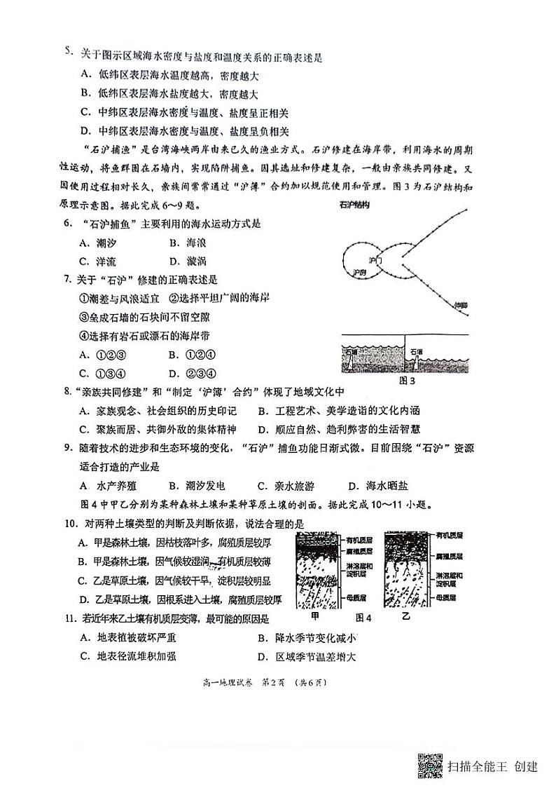 广西柳州市2023-2024学年高一下学期4月联考地理试题02