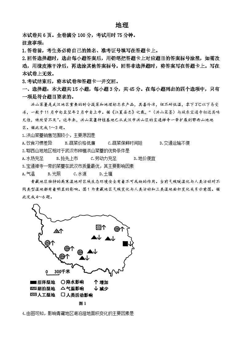 湖北省黄石市第二中学2023-2024学年高三下学期三模考试地理试题01