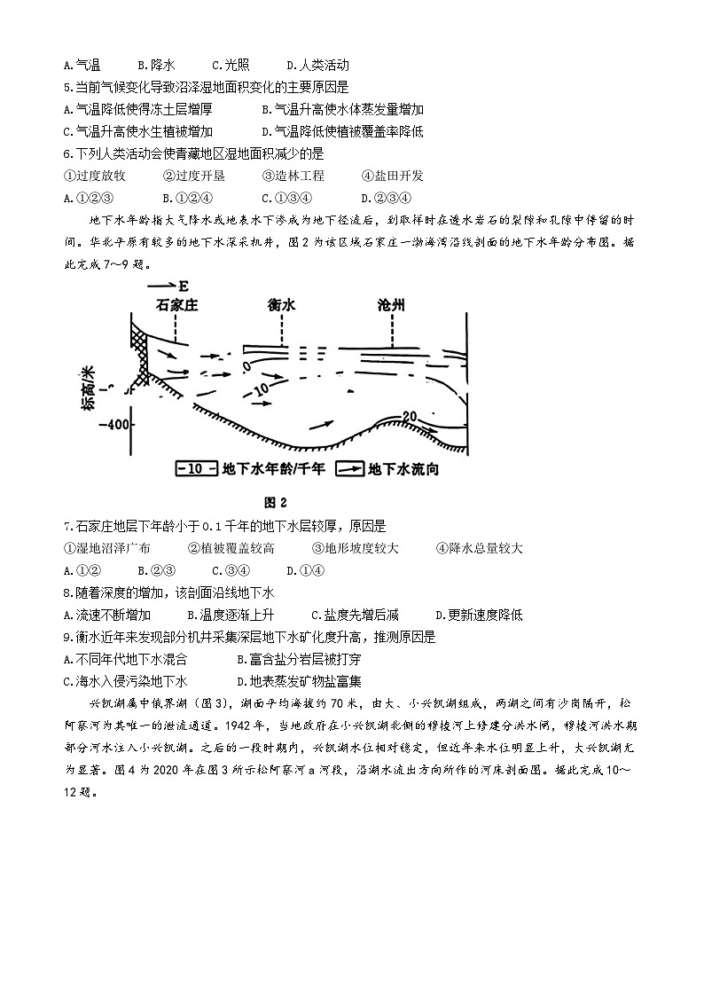 湖北省黄石市第二中学2023-2024学年高三下学期三模考试地理试题02