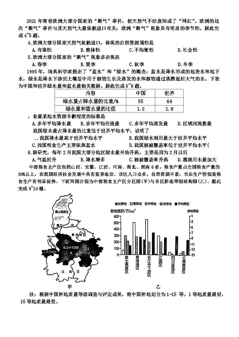 陕西省韩城市2023-2024学年高二下学期期中考试地理试题02