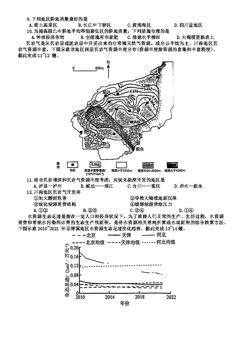 陕西省韩城市2023-2024学年高二下学期期中考试地理试题03