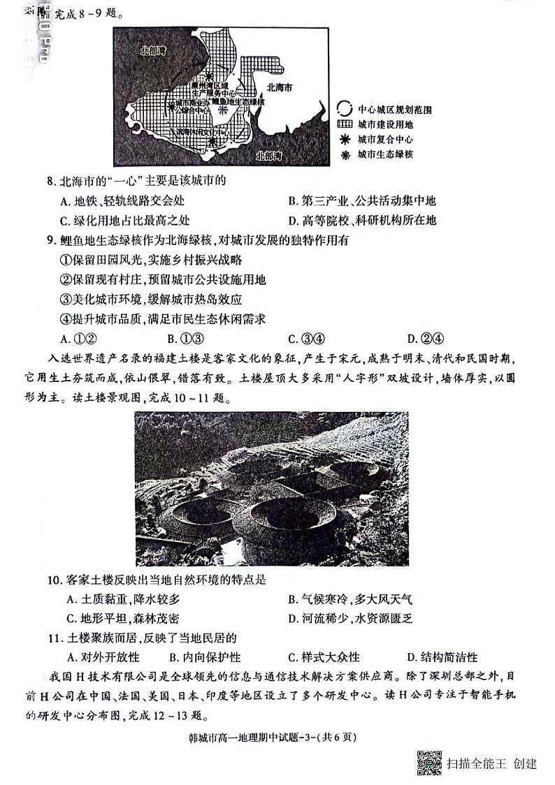 陕西省韩城市2023-2024学年高一下学期期中考试地理试题第3页