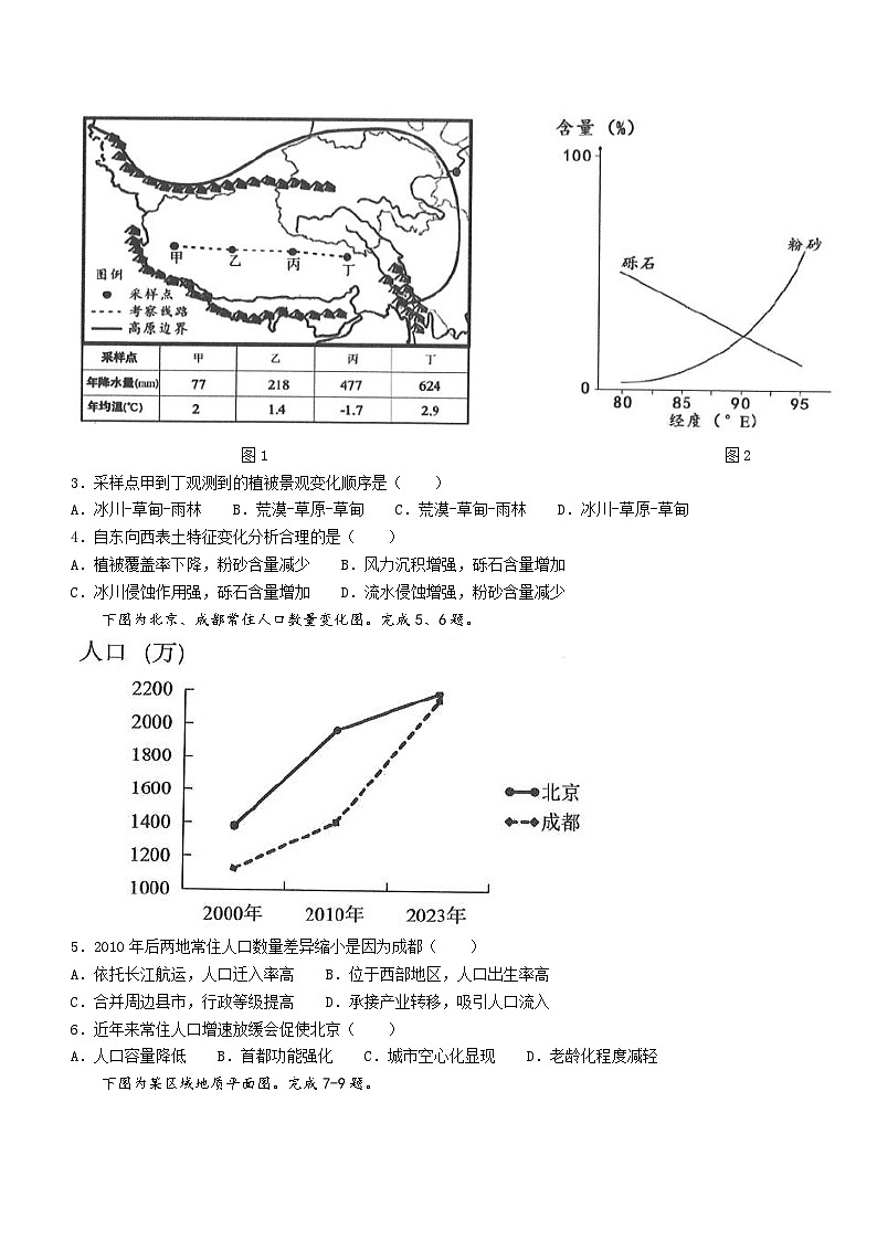 浙江省五校联盟2023-2024学年高二下学期期中考试地理试卷(无答案)02