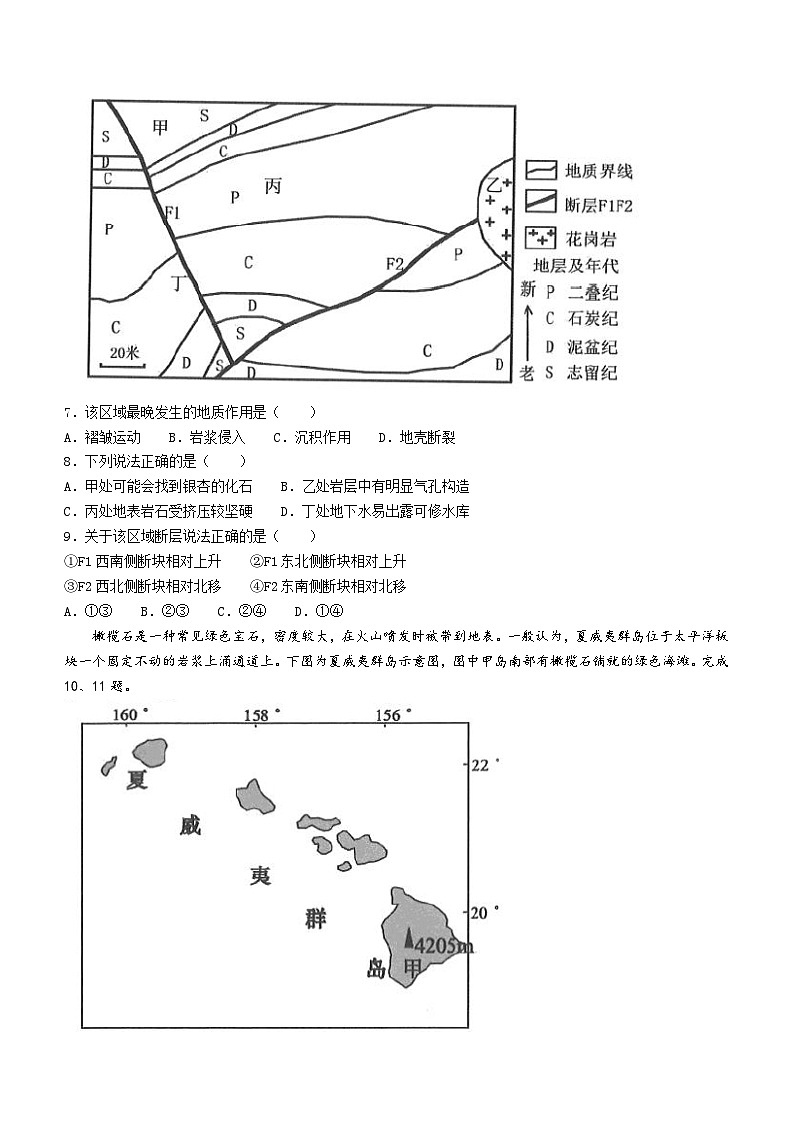 浙江省五校联盟2023-2024学年高二下学期期中考试地理试卷(无答案)03