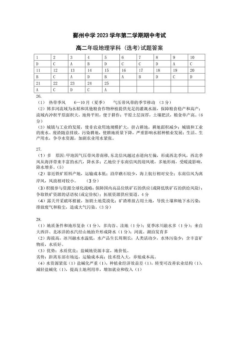 浙江省宁波市鄞州中学2023-2024学年高二下学期期中考试地理试题01