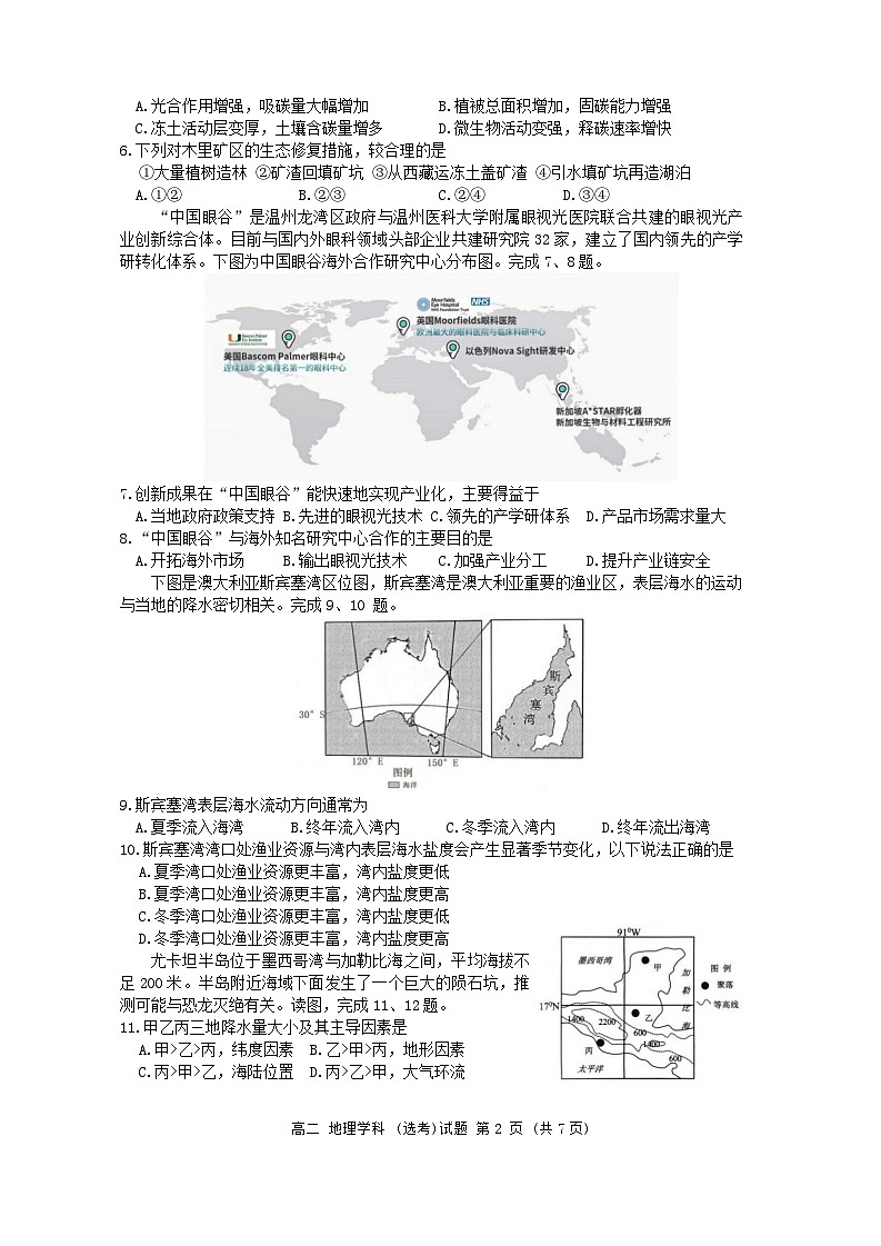 浙江省宁波市鄞州中学2023-2024学年高二下学期期中考试地理试题02