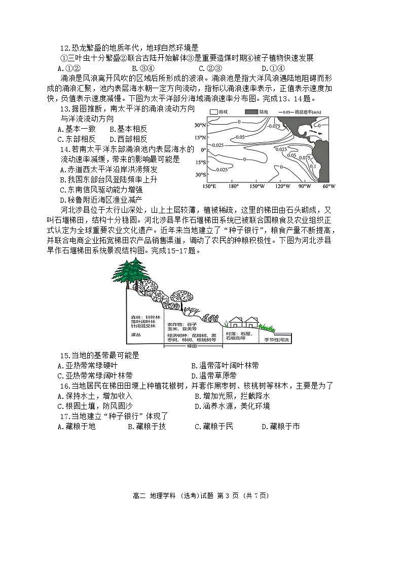 浙江省宁波市鄞州中学2023-2024学年高二下学期期中考试地理试题03