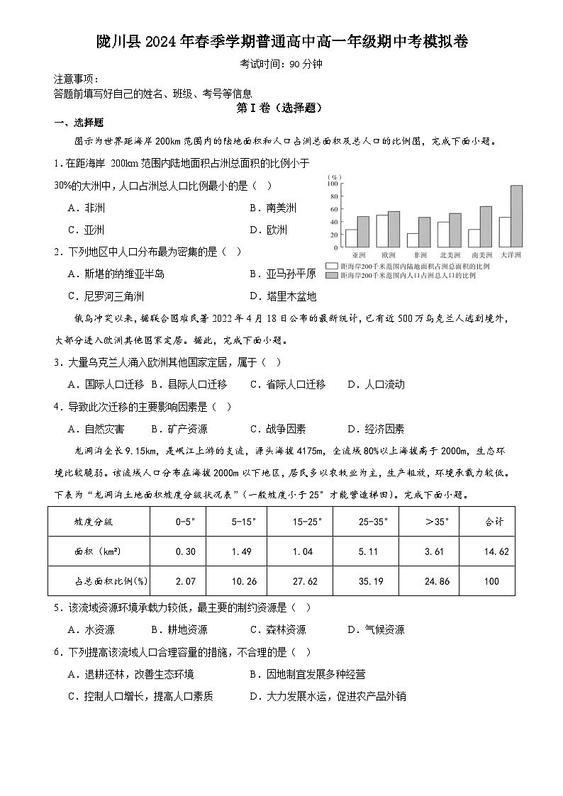 云南省德宏州陇川县2023-2024学年高一下学期期中考试地理模拟卷第1页