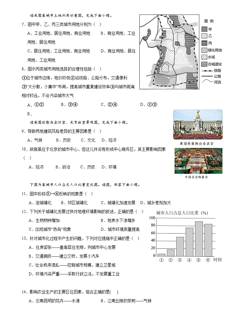 云南省德宏州陇川县2023-2024学年高一下学期期中考试地理模拟卷第2页