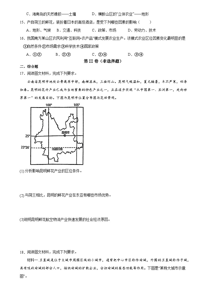 云南省德宏州陇川县2023-2024学年高一下学期期中考试地理模拟卷第3页
