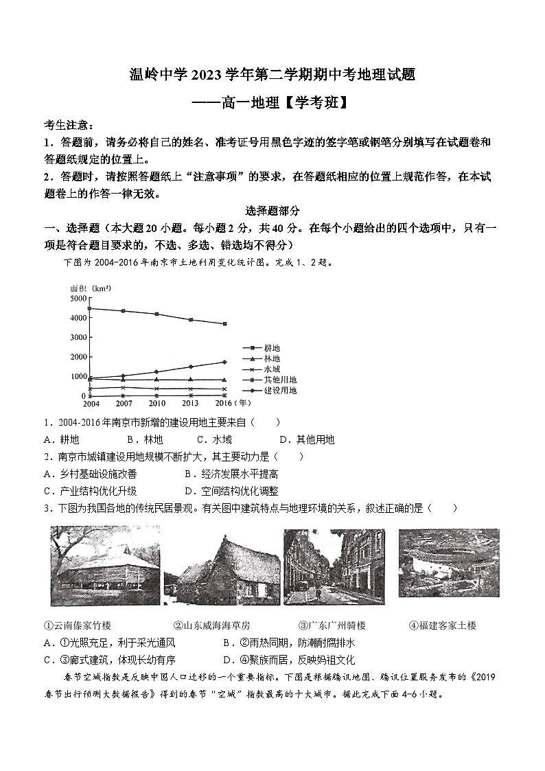 浙江省台州市温岭中学2023-2024学年高一下学期期中测试地理试题(学考班)第1页