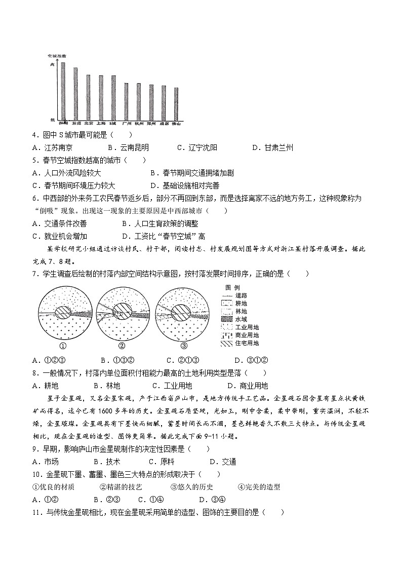 浙江省台州市温岭中学2023-2024学年高一下学期期中测试地理试题(学考班)第2页