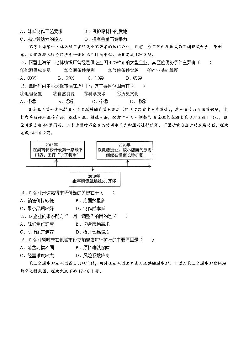 浙江省台州市温岭中学2023-2024学年高一下学期期中测试地理试题(学考班)第3页
