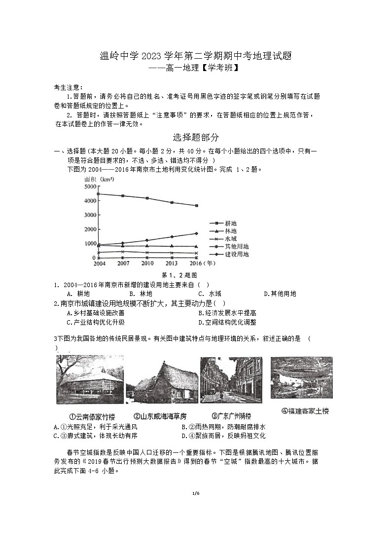 浙江省台州市温岭中学2023-2024学年高一下学期期中测试地理试题（学考班）01
