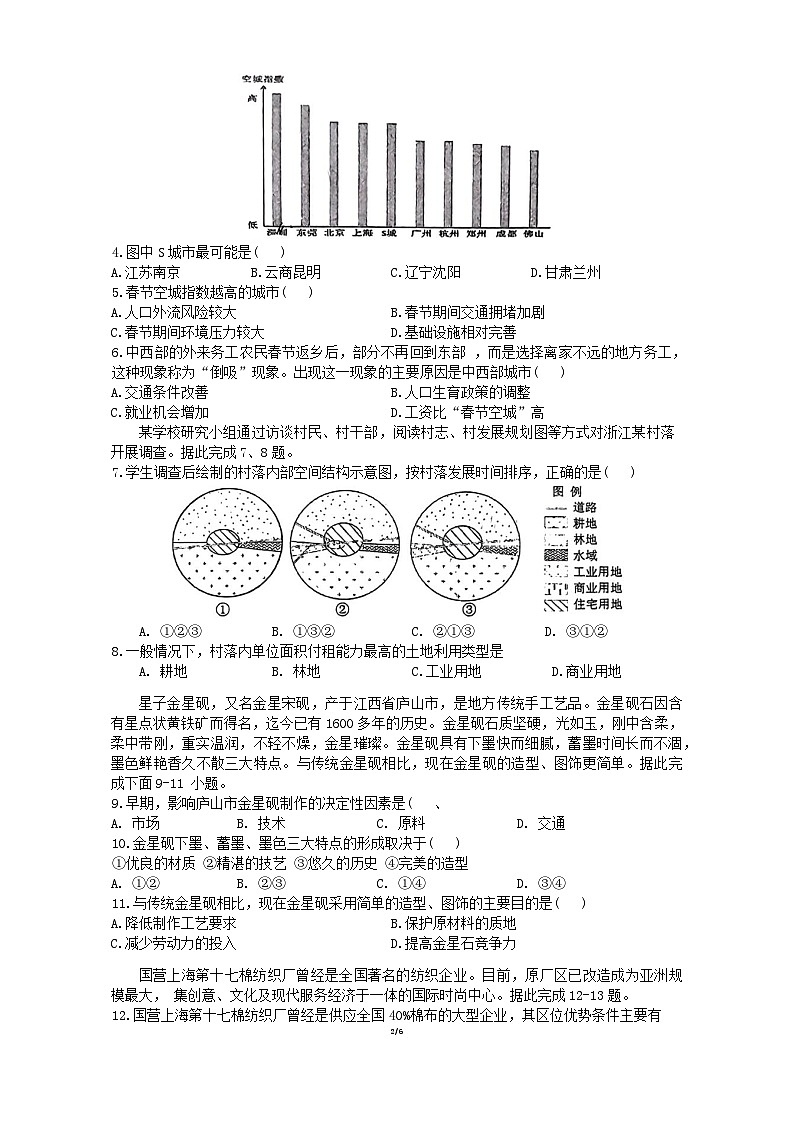 浙江省台州市温岭中学2023-2024学年高一下学期期中测试地理试题（学考班）02