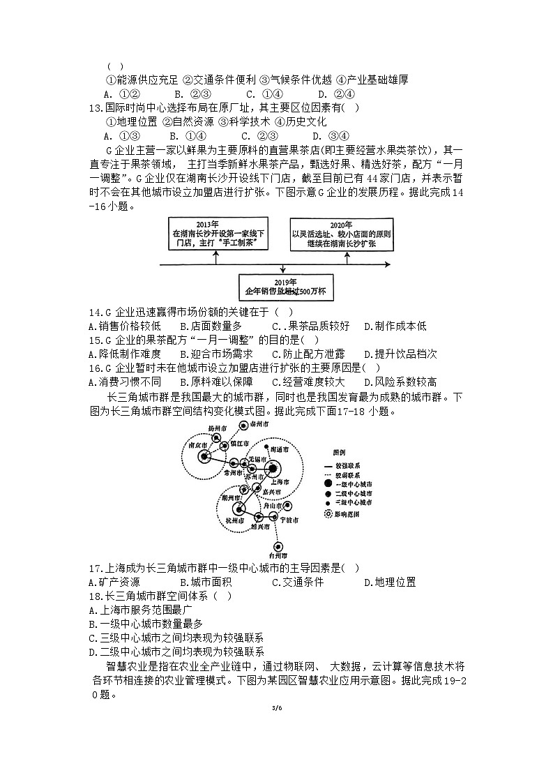 浙江省台州市温岭中学2023-2024学年高一下学期期中测试地理试题（学考班）03
