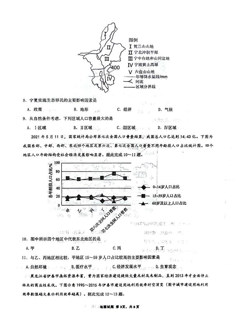 山东省淄博市高青县第一中学2023-2024学年高一下学期期中考试地理试题03