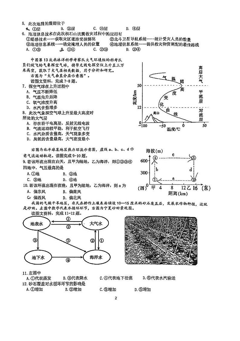 北京交通大学附属中学2023-2024学年高一下学期期中考试地理试题第2页