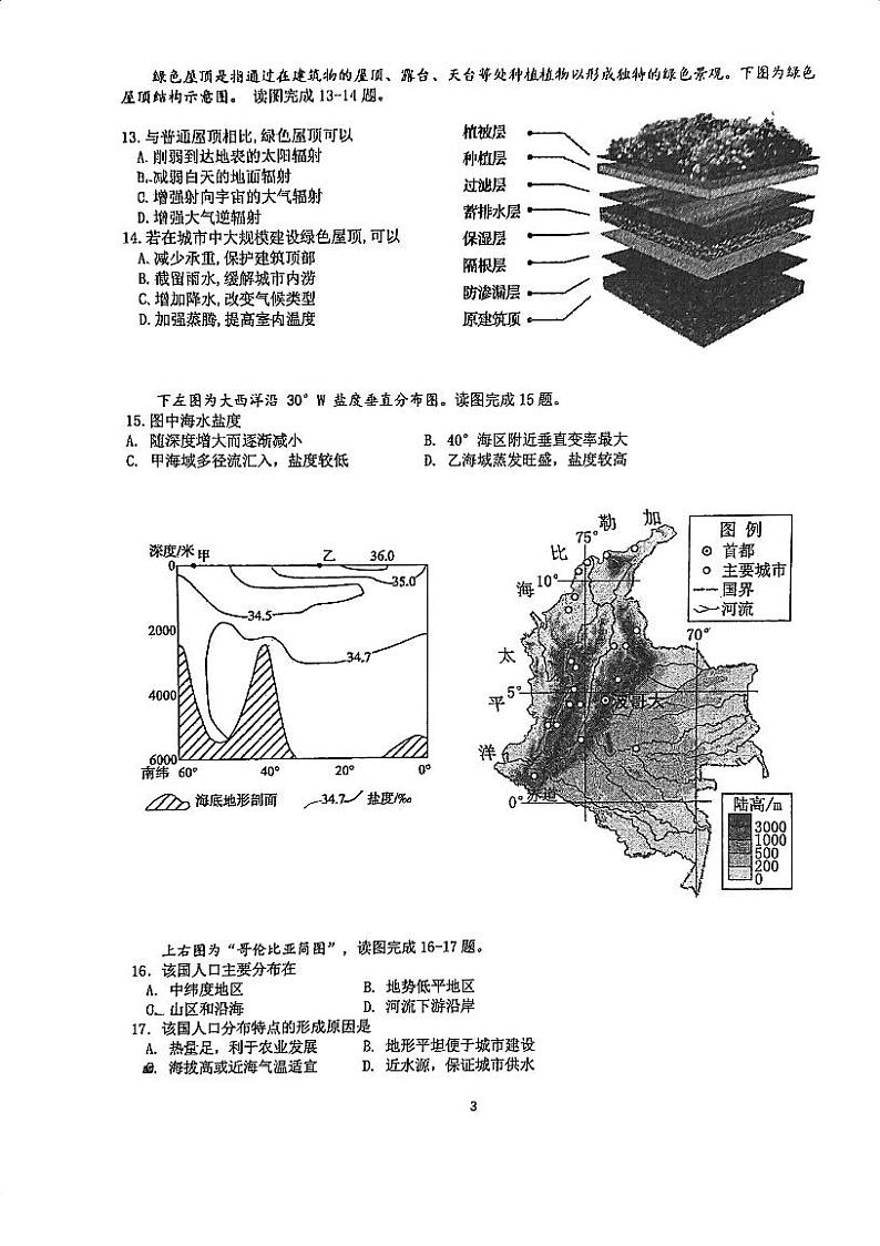 北京交通大学附属中学2023-2024学年高一下学期期中考试地理试题第3页