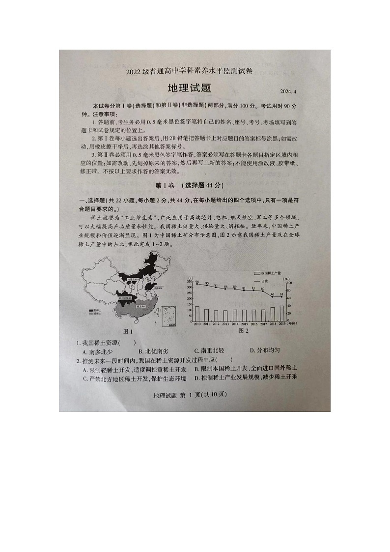 山东省临沂市2023-2024学年高二下学期4月期中地理试题01