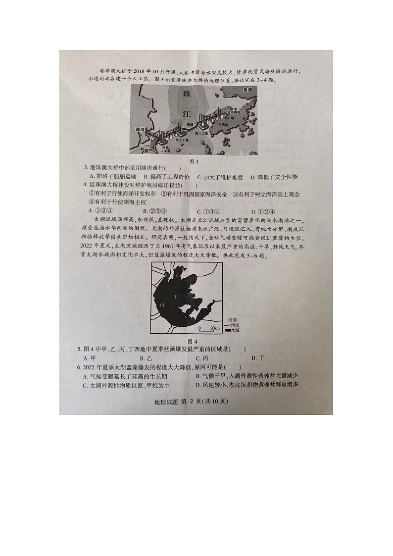 山东省临沂市2023-2024学年高二下学期4月期中地理试题02