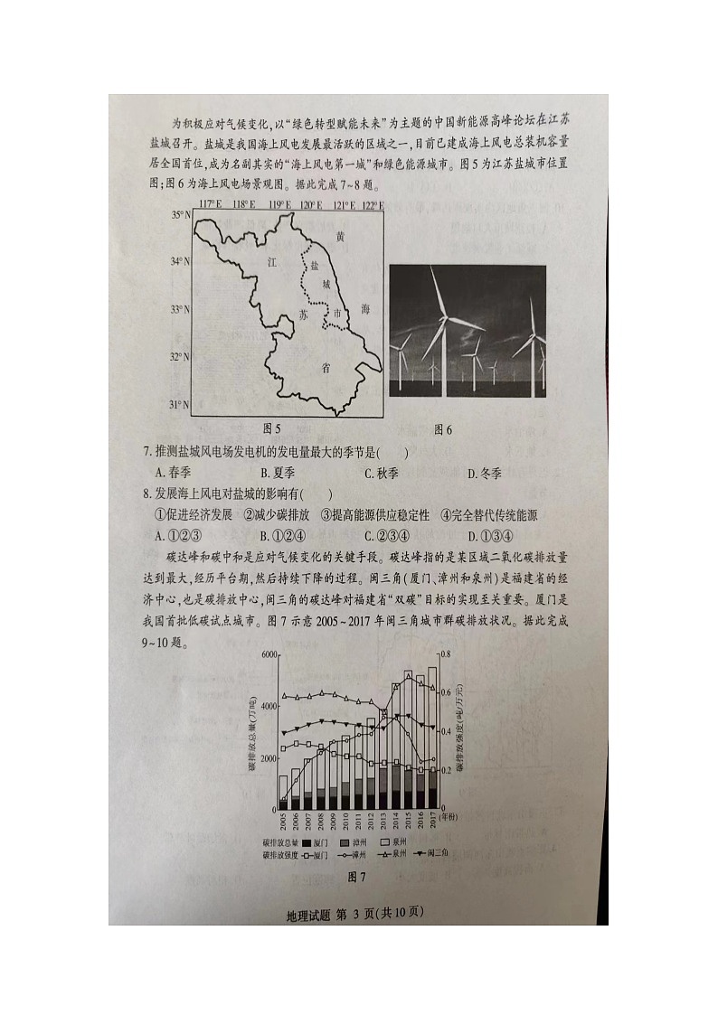 山东省临沂市2023-2024学年高二下学期4月期中地理试题03