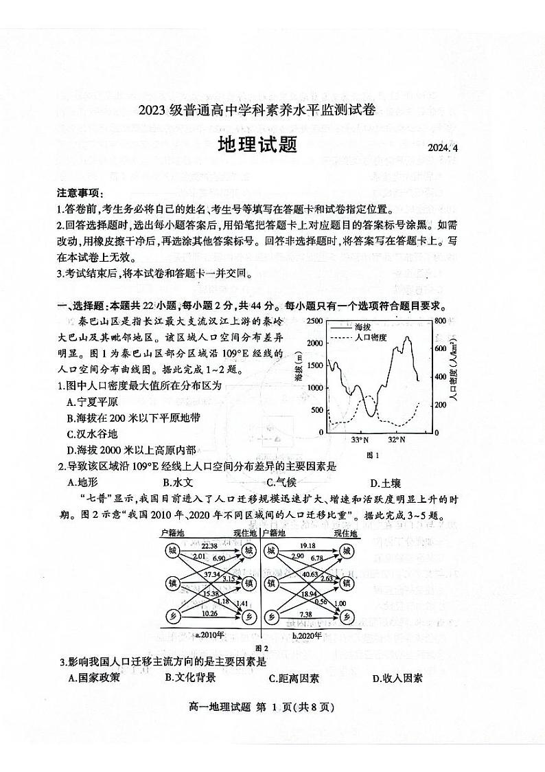 山东省临沂市2023-2024学年高一下学期4月期中考试地理试卷01