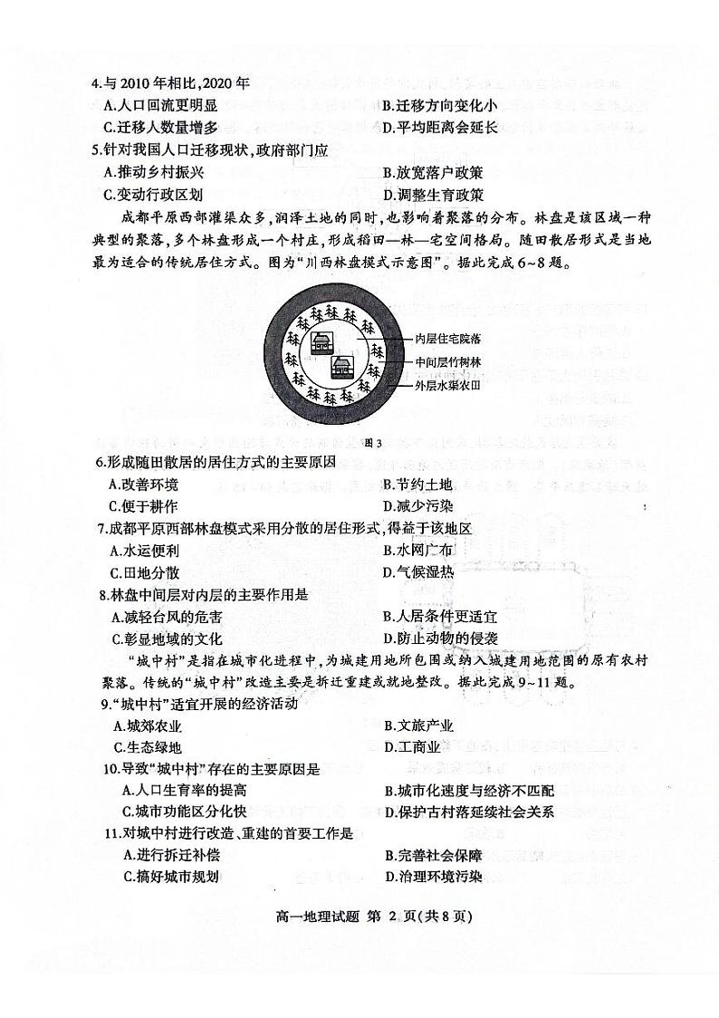 山东省临沂市2023-2024学年高一下学期4月期中考试地理试卷02