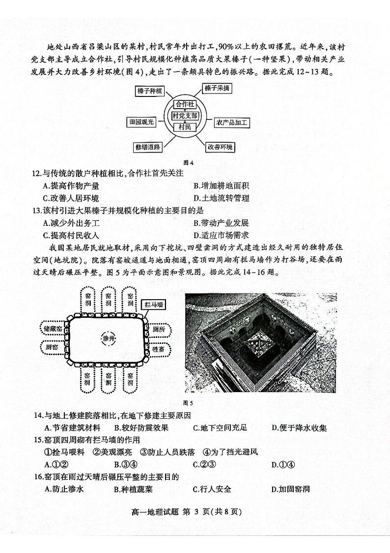 山东省临沂市2023-2024学年高一下学期4月期中考试地理试卷03