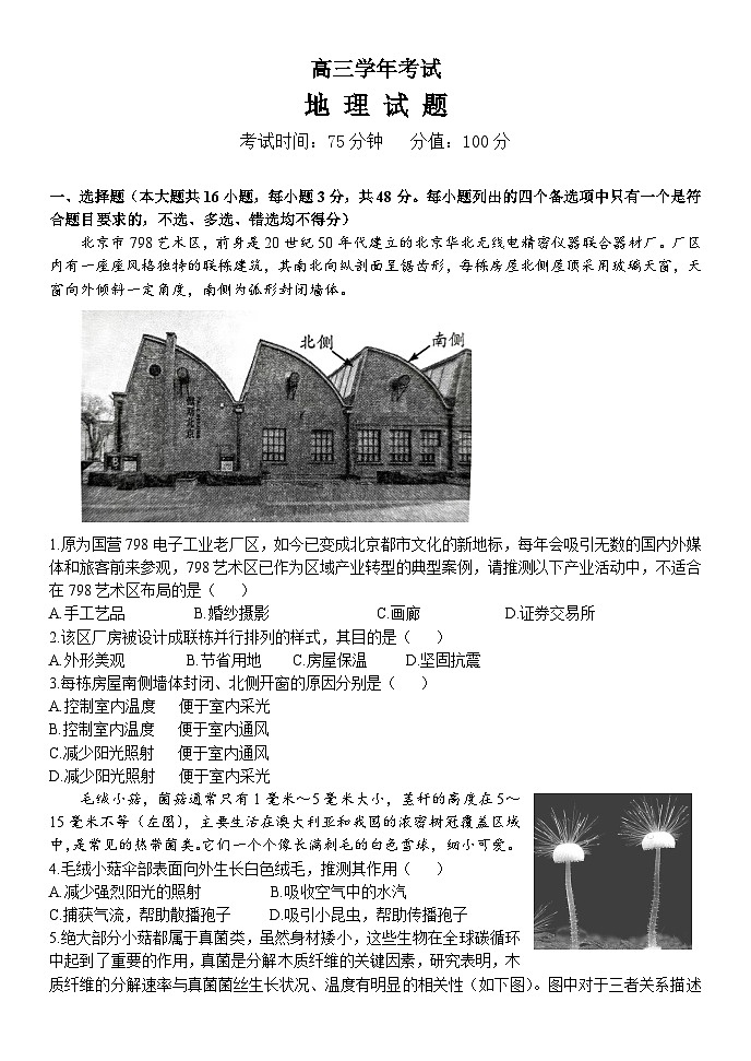 2024省牡丹江普通高中协同发展共同体高三下学期第一次模拟考试地理含答案01