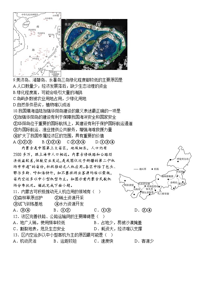 2024省牡丹江普通高中协同发展共同体高三下学期第一次模拟考试地理含答案03