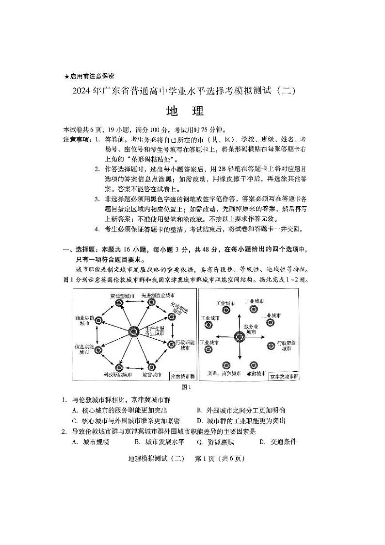 2024广东省高三下学期二模试题地理PDF版含答案01