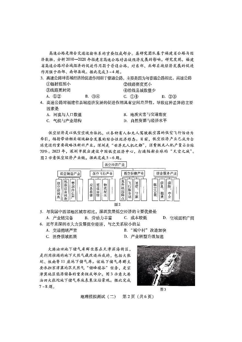 2024广东省高三下学期二模试题地理PDF版含答案02