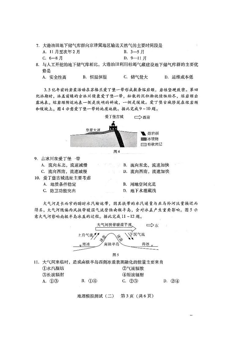 2024广东省高三下学期二模试题地理PDF版含答案03