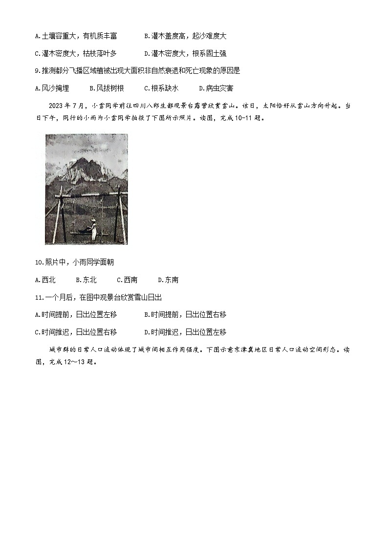 2024河北省金科大联考高三下学期4月质量检测试题地理含解析03