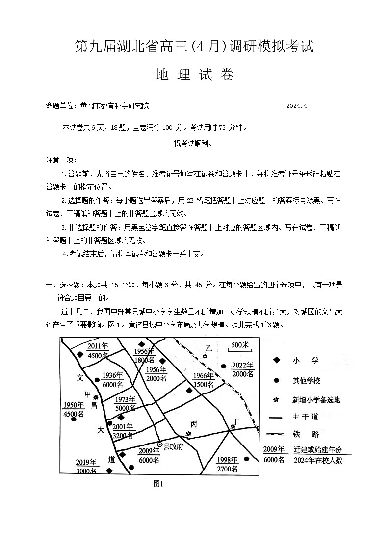 2024湖北省七市州高三下学期4月调考试题（三模）地理含解析01