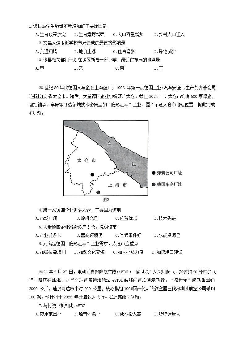 2024湖北省七市州高三下学期4月调考试题（三模）地理含解析02