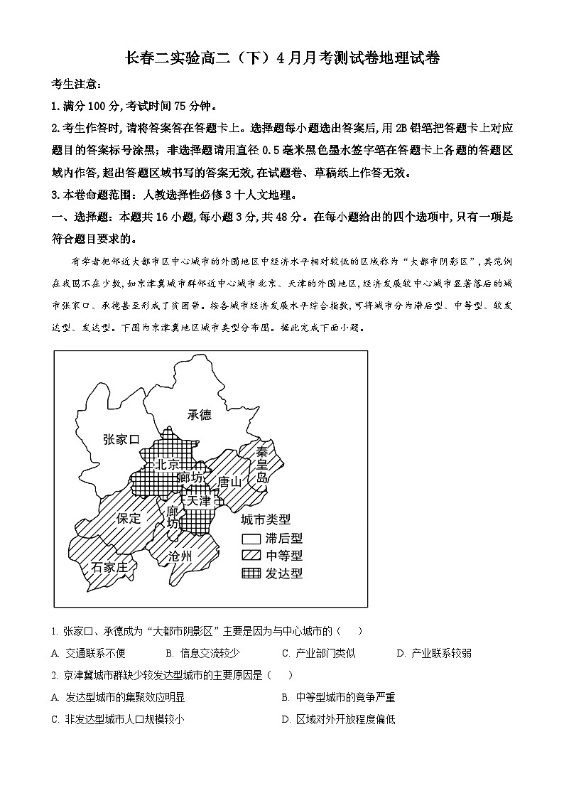 吉林省长春市第二实验中学2023-2024学年高二下学期4月月考地理试题（原卷版+解析版）01
