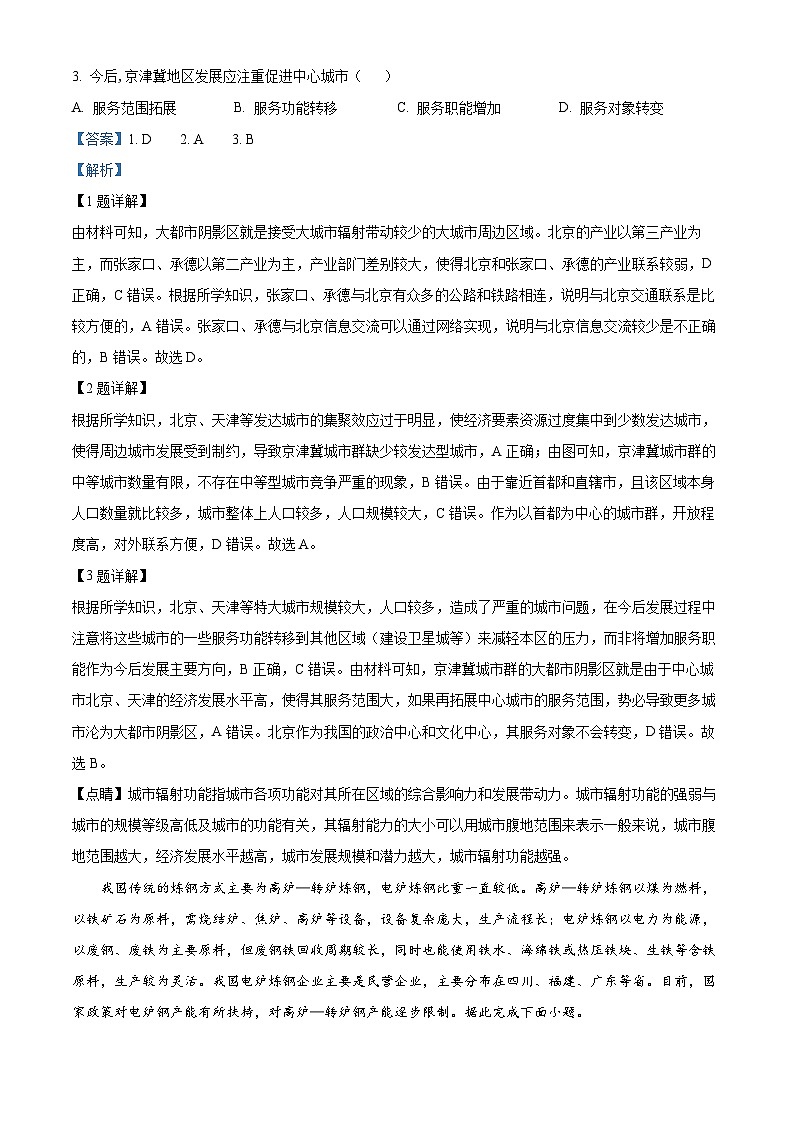 吉林省长春市第二实验中学2023-2024学年高二下学期4月月考地理试题（原卷版+解析版）02