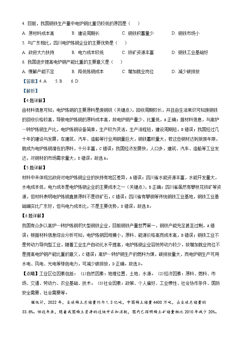 吉林省长春市第二实验中学2023-2024学年高二下学期4月月考地理试题（原卷版+解析版）03