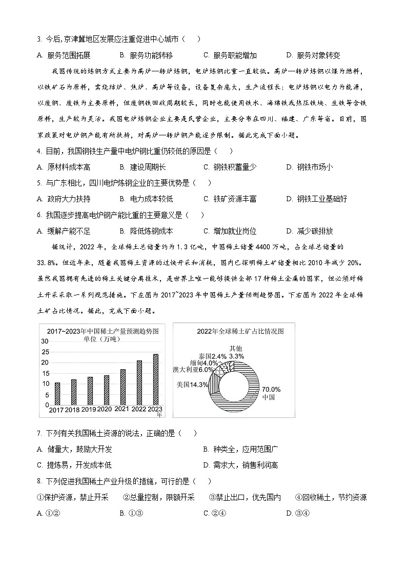 吉林省长春市第二实验中学2023-2024学年高二下学期4月月考地理试题（原卷版+解析版）02