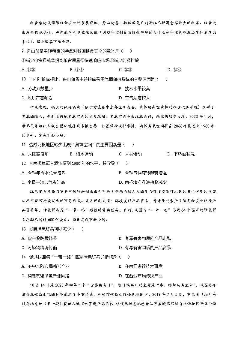 吉林省长春市第二实验中学2023-2024学年高二下学期4月月考地理试题（原卷版+解析版）03