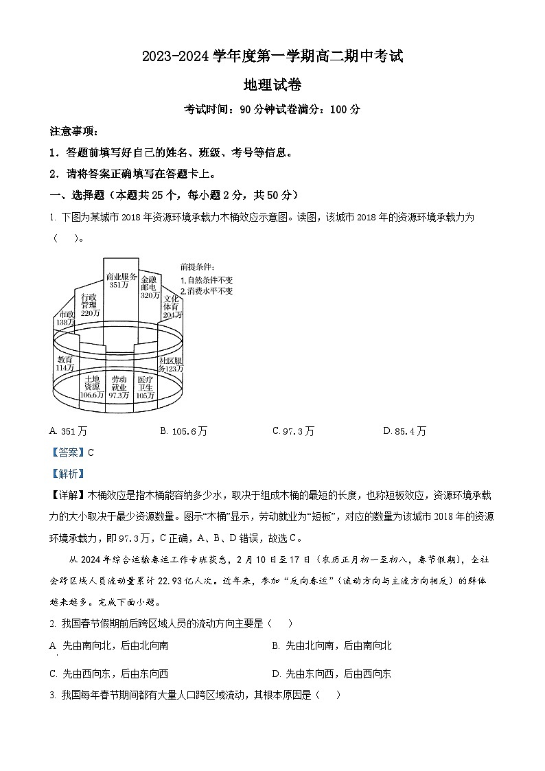 新疆鸿德实验学校2023-2024学年高一下学期期中考试地理试卷（原卷版+解析版）01