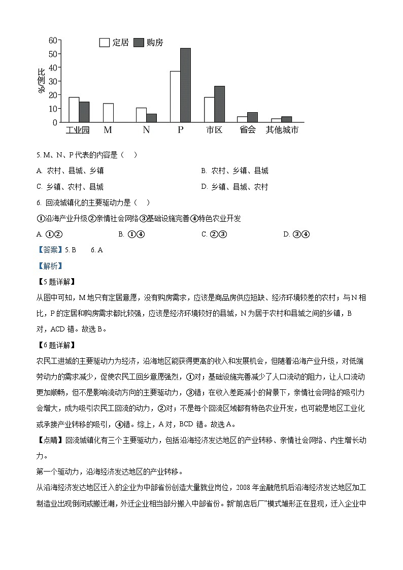 新疆鸿德实验学校2023-2024学年高一下学期期中考试地理试卷（原卷版+解析版）03